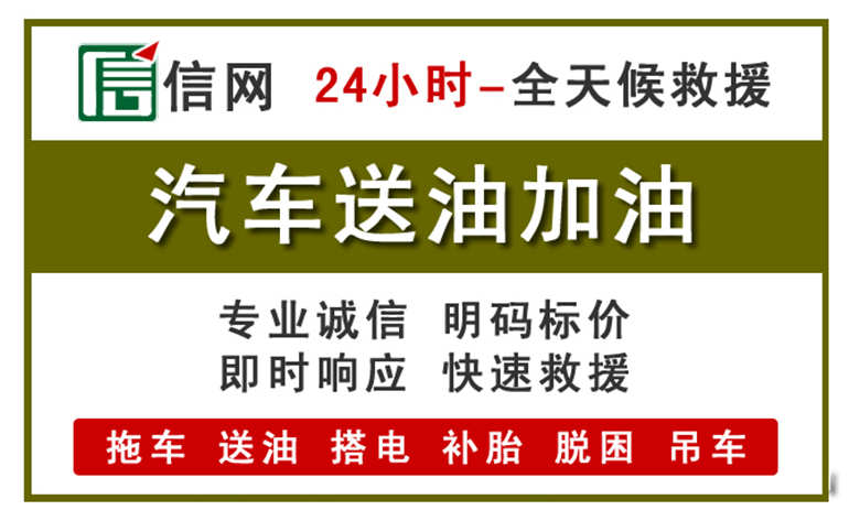 怀化附近汽车应急送油电话