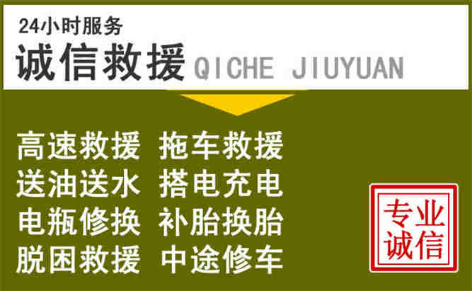 怀化24小时汽车搭电电话